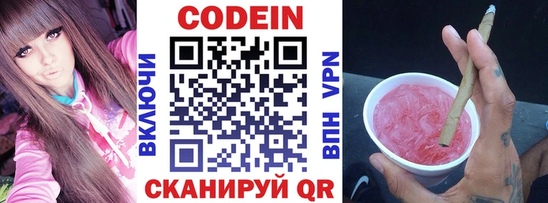 Codein Purple Drank купить Муром