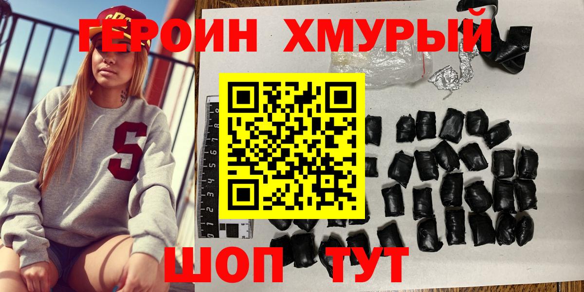 ГЕРОИН Heroin Муром