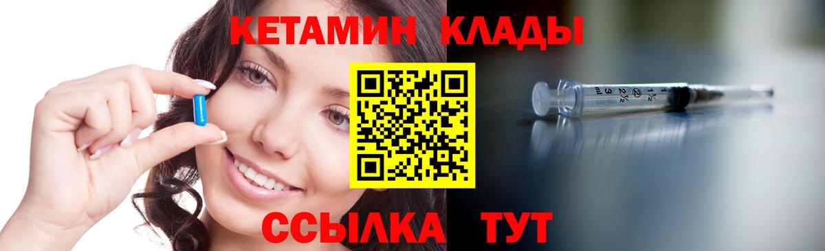 КЕТАМИН ketamine  Вход с VPN  Муром 