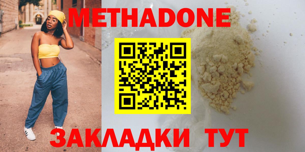 МЕТАДОН methadone  это формула  Муром  Вход с VPN 