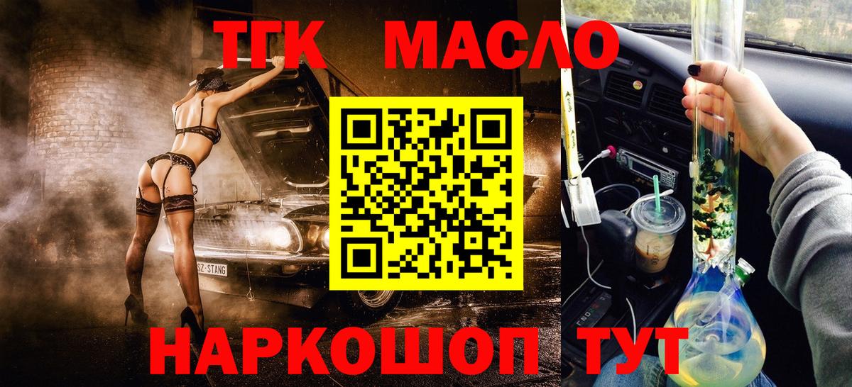ТГК гашишное масло Муром